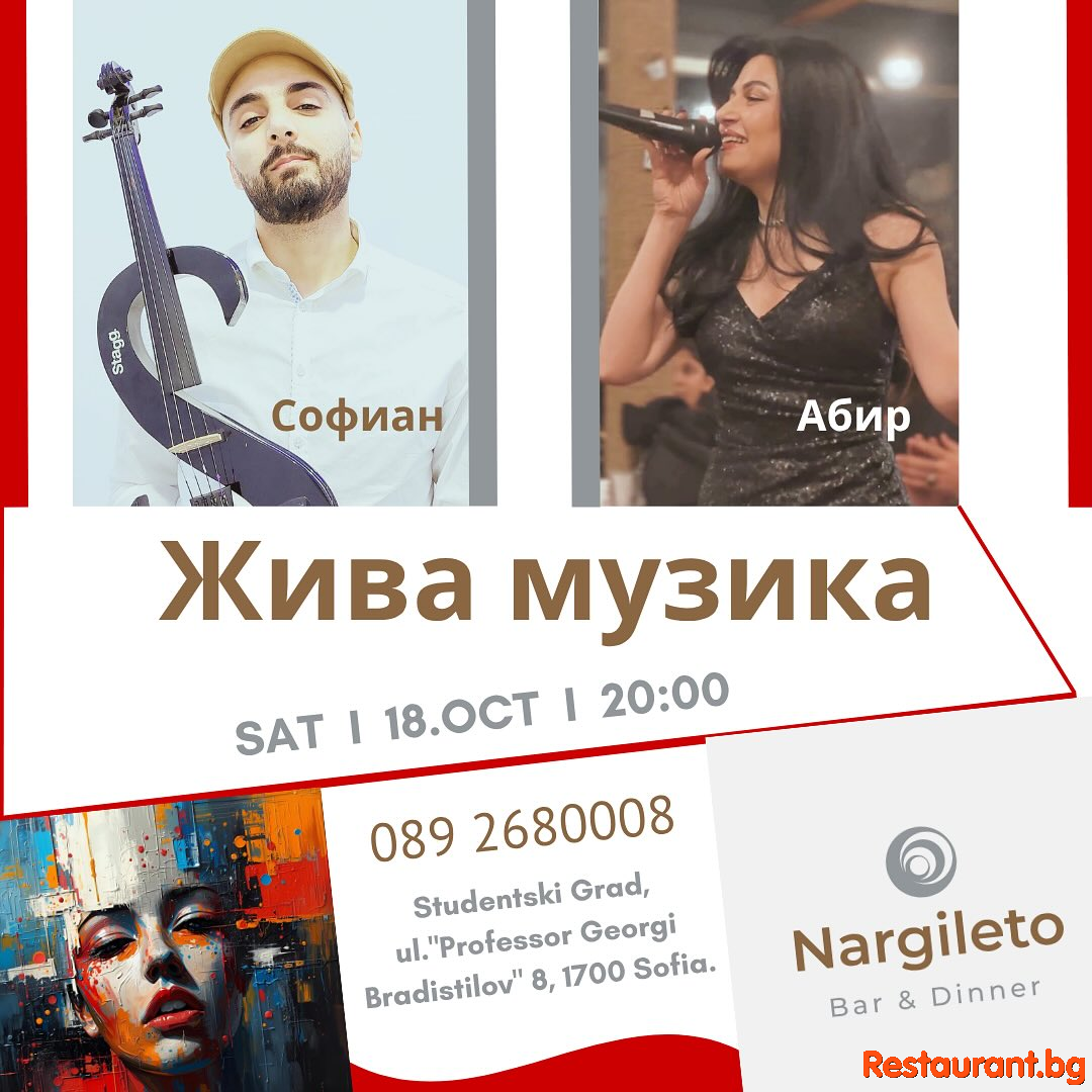 Присъединете се към нас за вечер на жива музика с Софиян и Абир - Nargileto Bar & Dinner ! Присъединете се към нас за вечер на жива музика с Софиян и Абир - Nargileto Bar & Dinner !