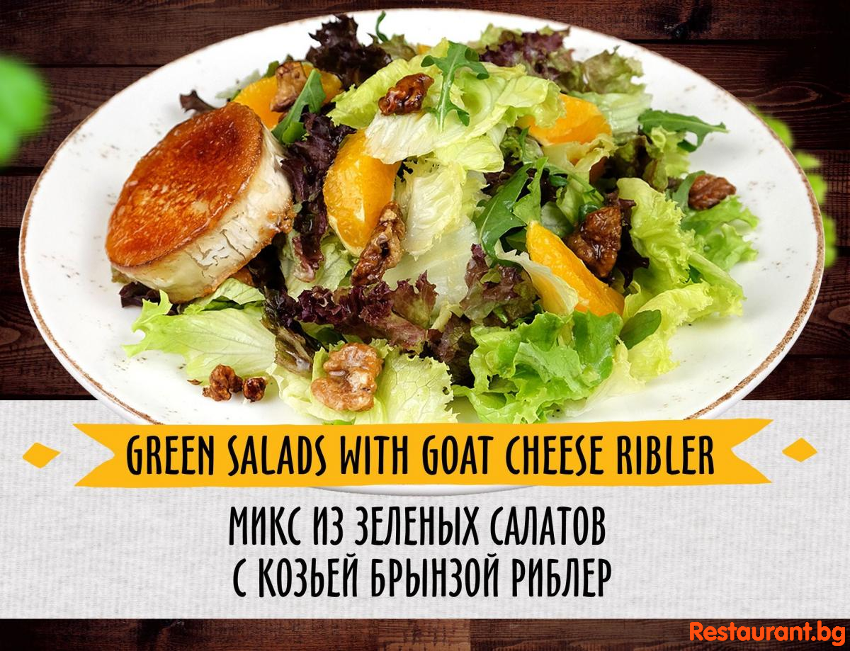 Salads SIANA Restaurant