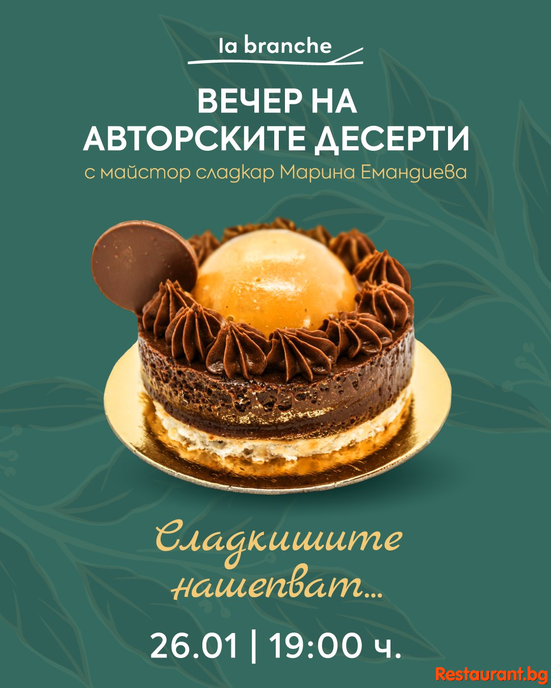 Сладкишите нашепват най-нежната поезия ! Сладкишите нашепват най-нежната поезия !