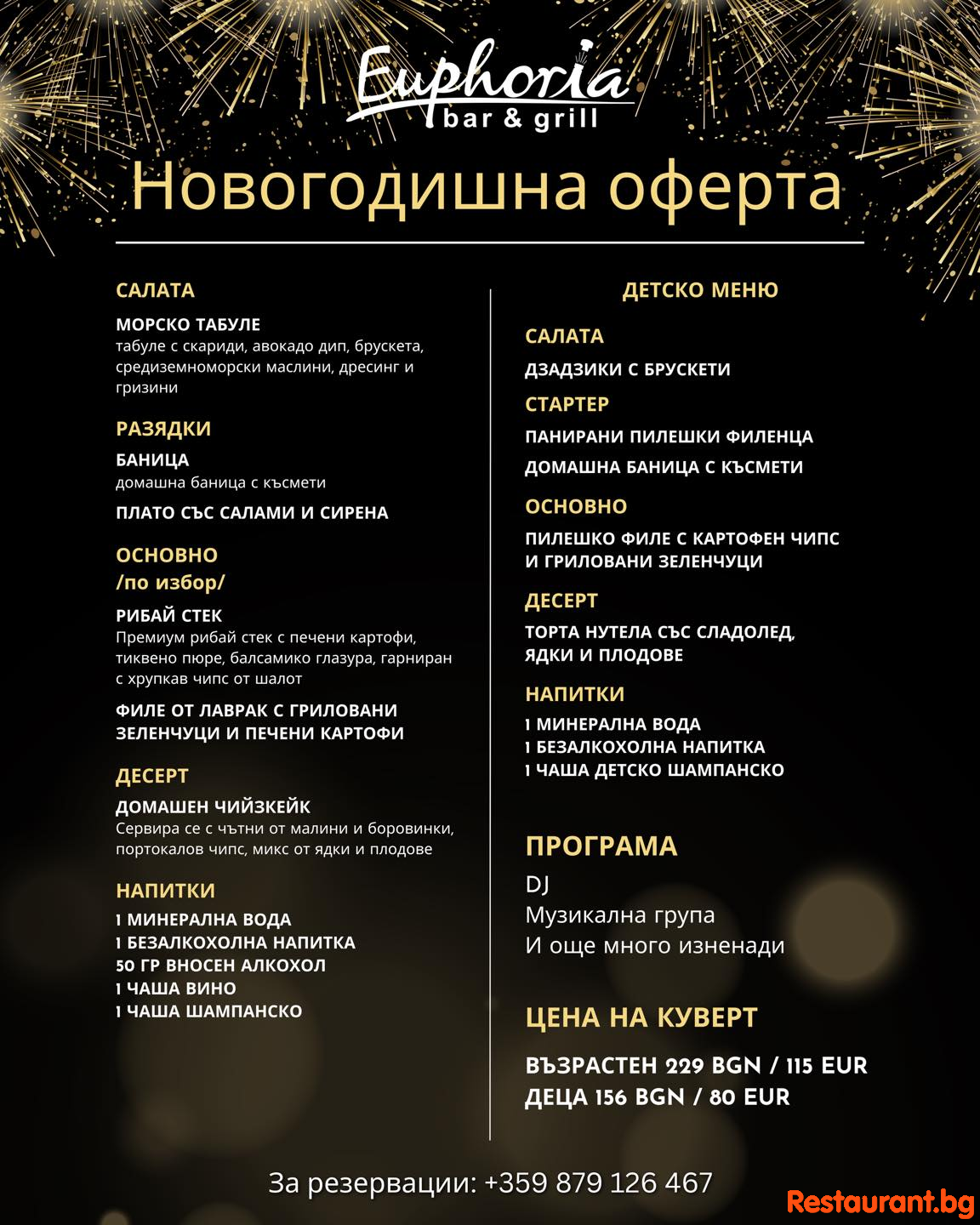 Посрещни 2026 година в Euphoria Bar & Grill Bansko! Celebrate New Year's Eve at Euphoria Bar & Grill Посрещни 2026 година в Euphoria Bar & Grill Bansko! Celebrate New Year's Eve at Euphoria Bar & Grill