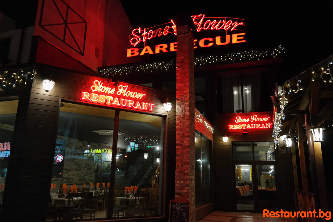 BBQ Barbecue Restaurant "STONE FLOWER" Bansko