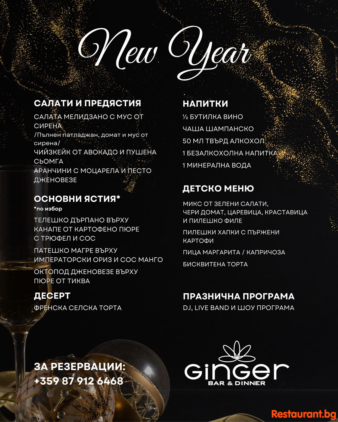 Посрещнете Новата Година 2026 в Ginger Bar & Dinner Bansko!