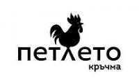 Кръчма ПЕТЛЕТО / PETLETO  София