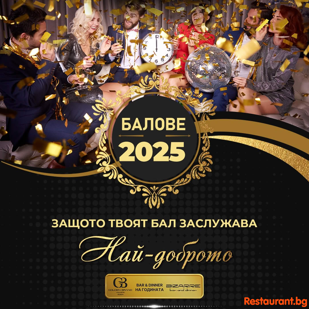 Балове 2025 !