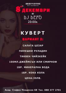 Студентския празник - при НАС !