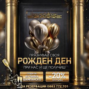 Bizarre Bar & Dinner - Месечна парти програма