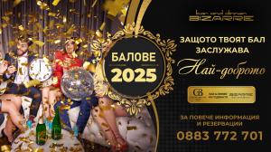 Балове 2025 !