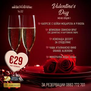 Свети Валентин 14.02. в Bizarre