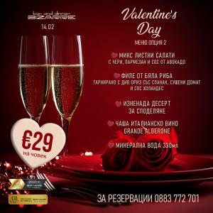 Свети Валентин 14.02. в Bizarre