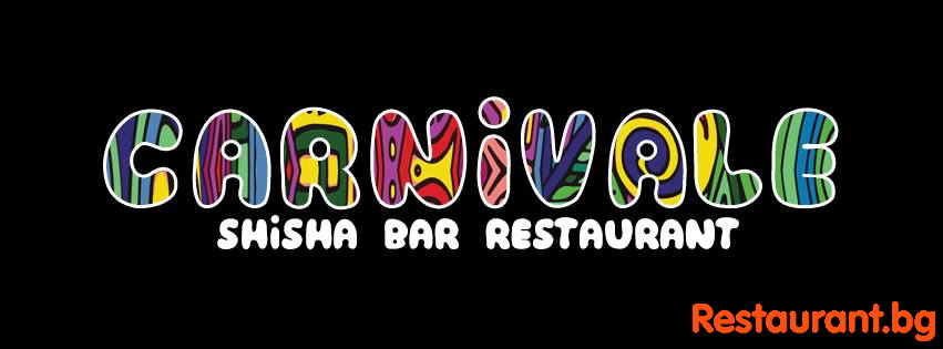 Shisha Bar & Greek Restaurant CARNIVALE / Наргиле Бар и Ресторант КАРНИВАЛЕ София