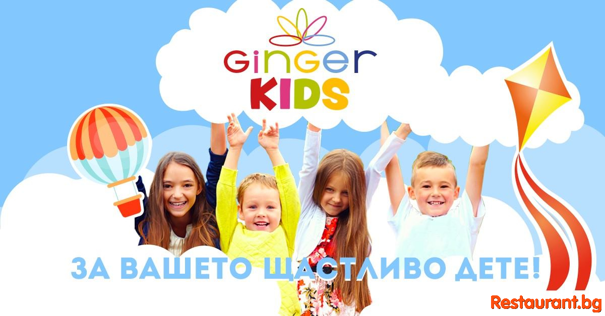 KIDS Zone GINGER