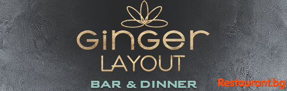 Bar & Dinner Restaurant GINGER LAYOUT Garden Sofia