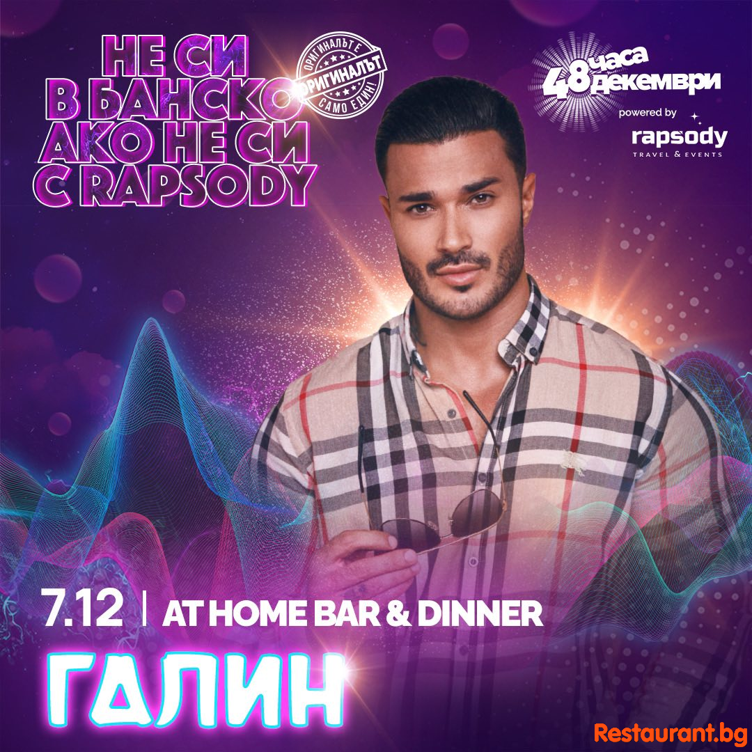 Students Party with GALIN 2024