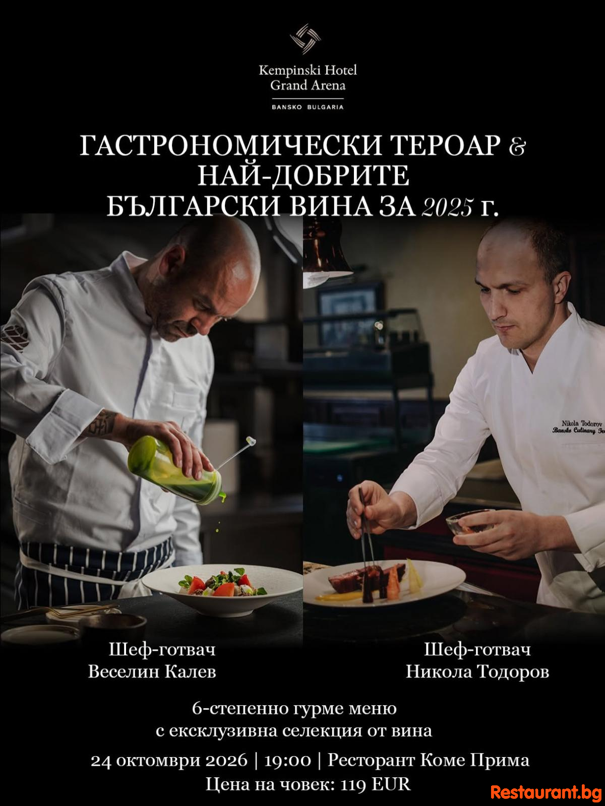 Открийте изкуството на Wine & Dine: Гастрономически тероар & най-добрите български вина за 2025 г.