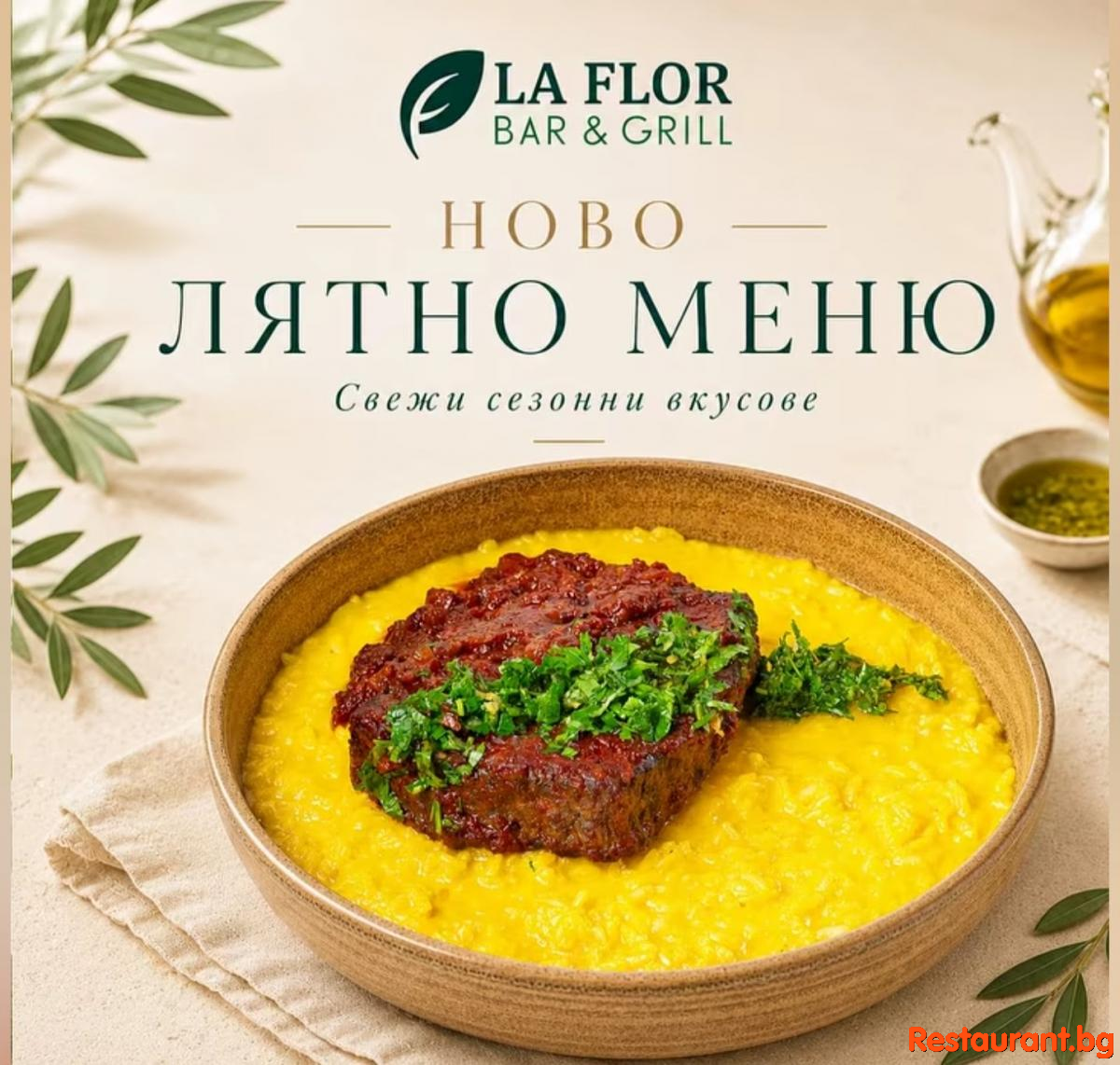 Новото лятно меню на La Flor Bar & Grill вече е тук — свежи салати, сезонни ястия и нови вкусове ! Новото лятно меню на La Flor Bar & Grill вече е тук — свежи салати, сезонни ястия и нови вкусове !