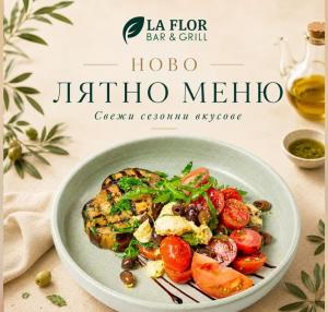 Новото лятно меню на La Flor Bar & Grill вече е тук — свежи салати, сезонни ястия и нови вкусове !