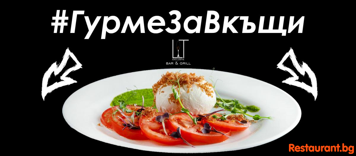 Bar & Grill LIT / Ресторант Бар и Грил ЛИТ София
