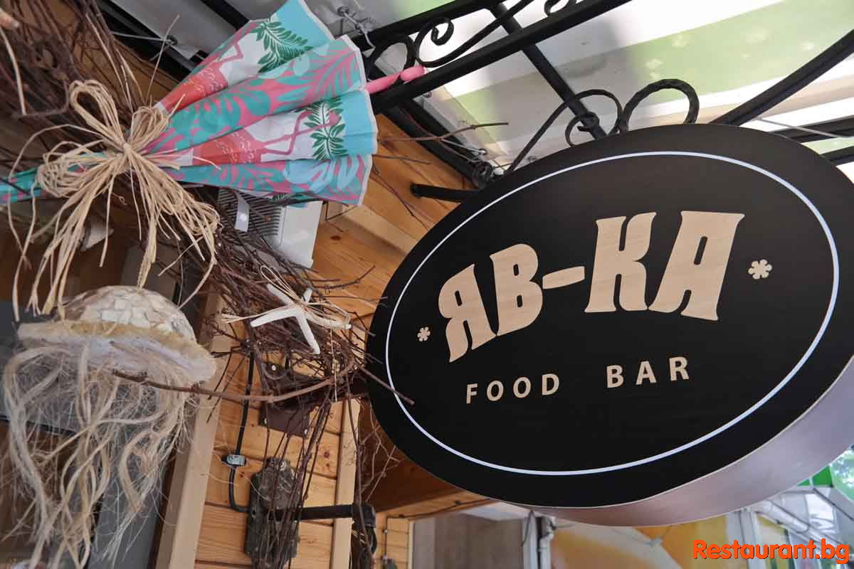 Food & Bar YAV-KA