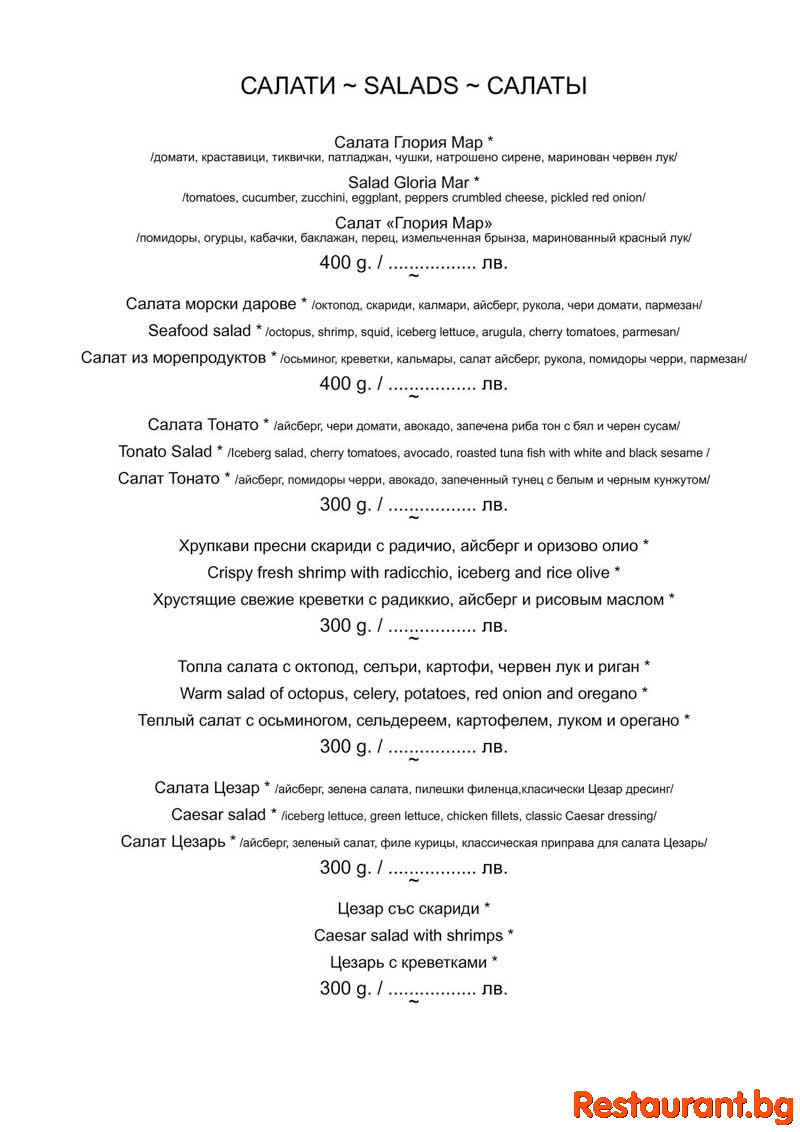 GLORIA MAR Menu