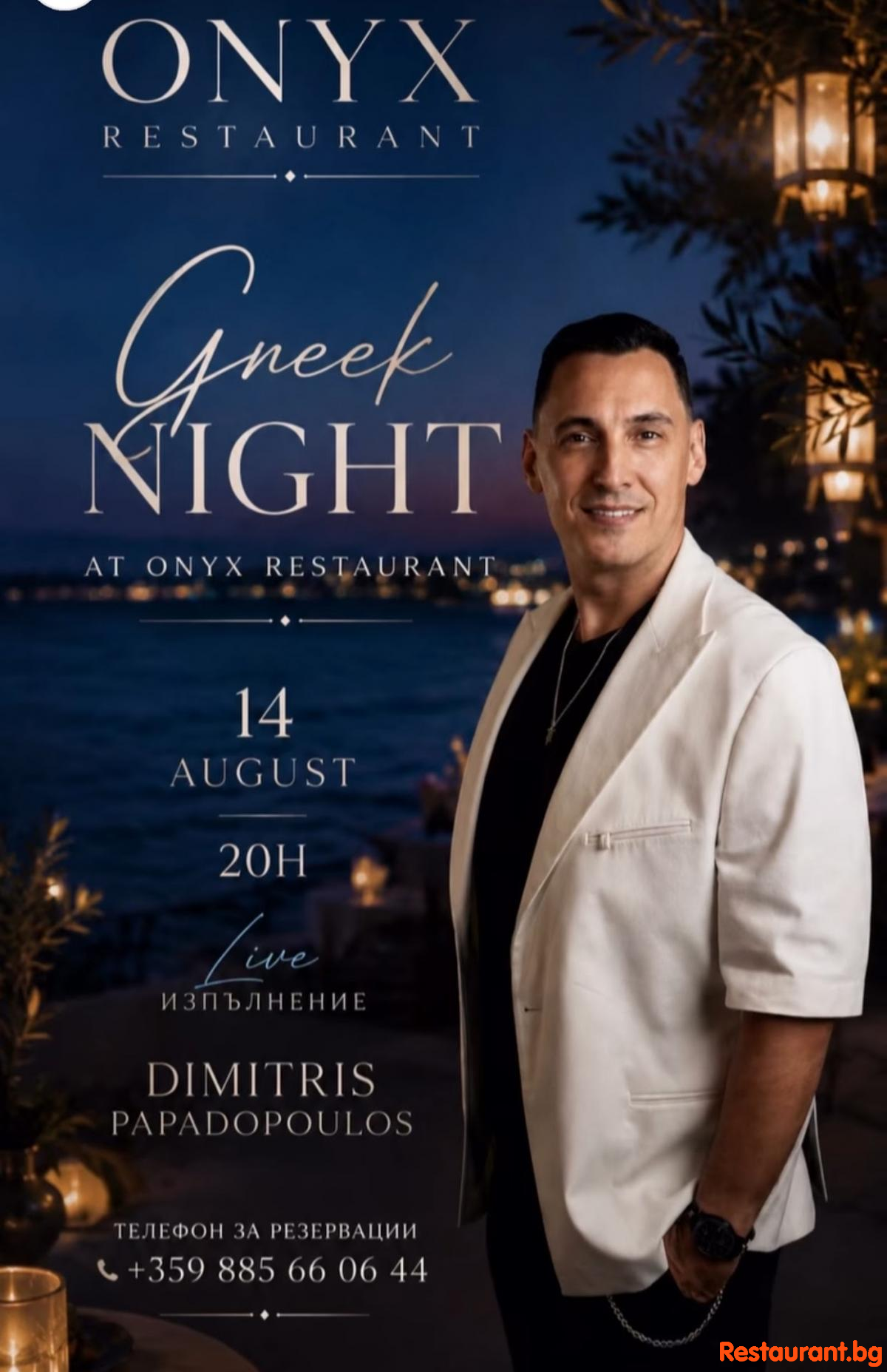 Присъединете се към нас за една незабравима Гръцка вечер в Onyx Beach Restaurant ! Присъединете се към нас за една незабравима Гръцка вечер в Onyx Beach Restaurant !