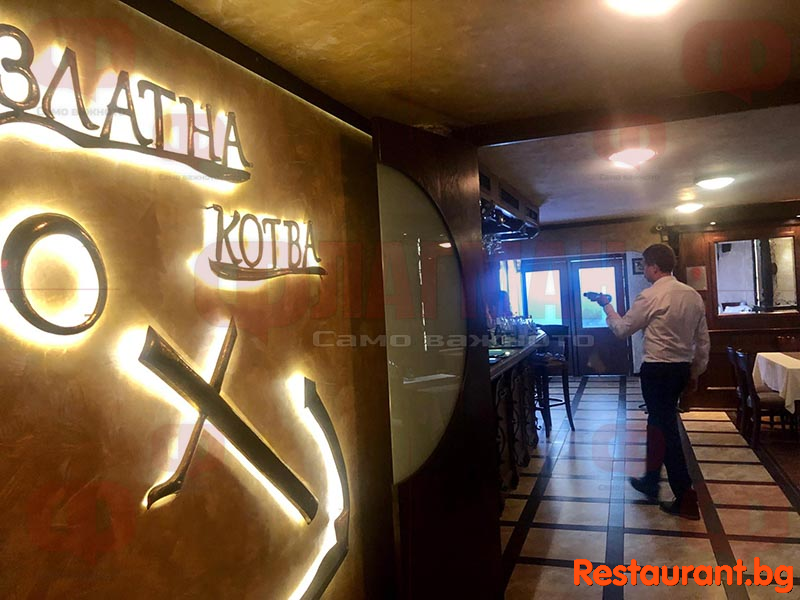 Ресторант Златна Котва Бургас