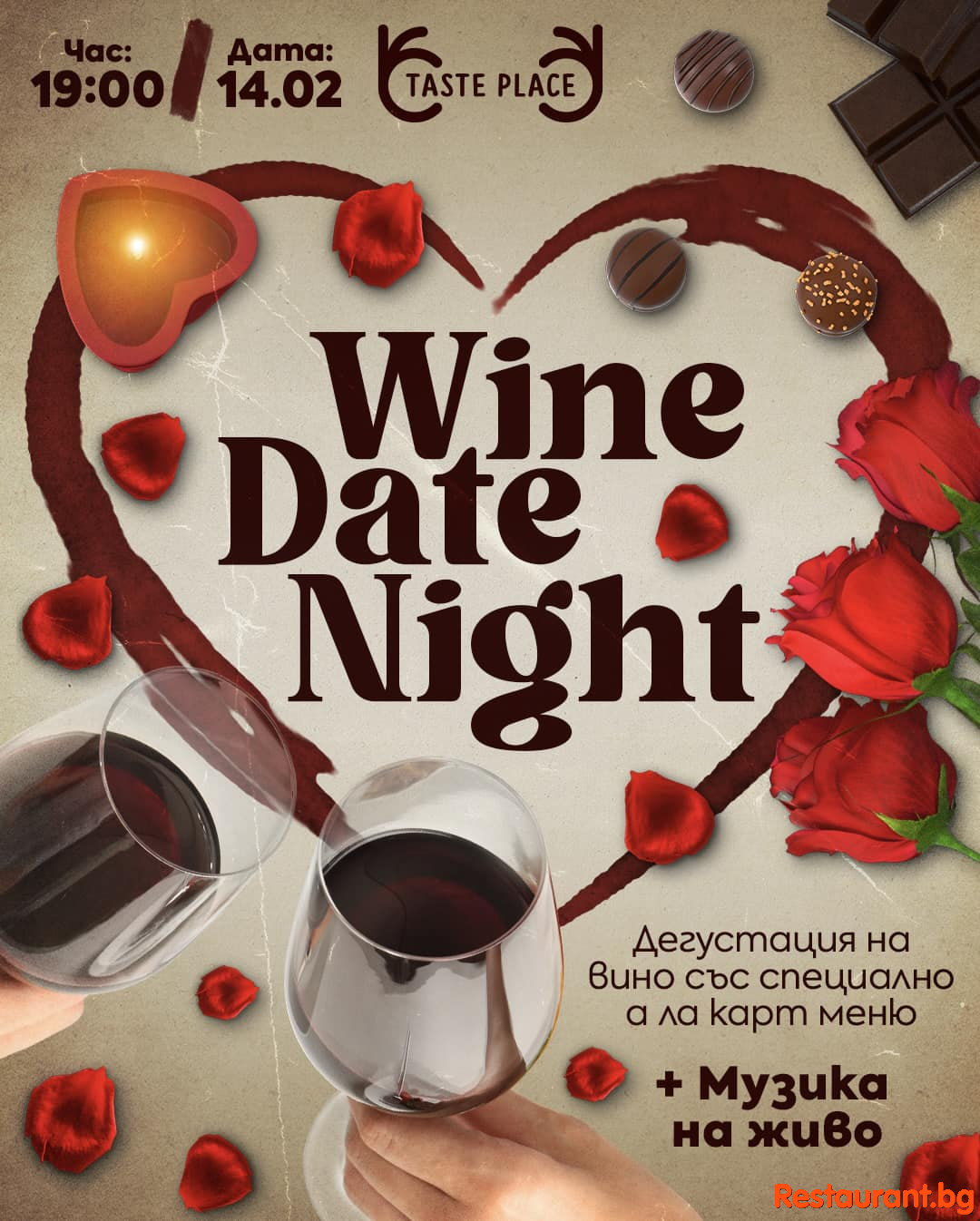 Valentine’s Day - Date Night в Taste Place! 