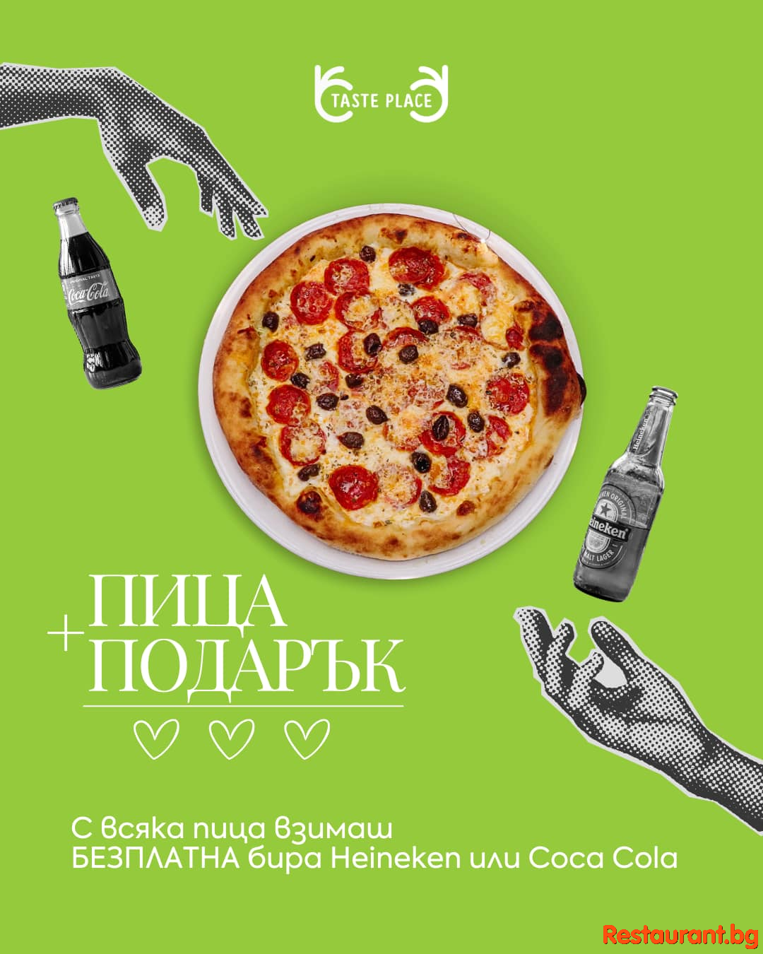 Горещо от кухнята: ПИЦА + ПОДАРЪК В Taste Place !