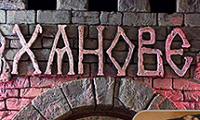 Restaurant HANOVE / Ресторант ХАНОВЕ Обзор