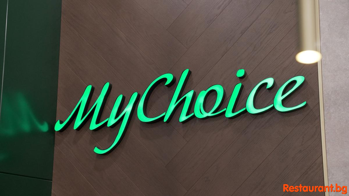 Restaurant MY CHOICE