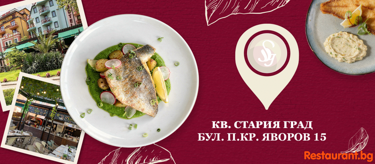 Family Restaurant SAINT GEORGE Pomorie Семеен Ресторант СЕНТ ДЖОРДЖ Поморие