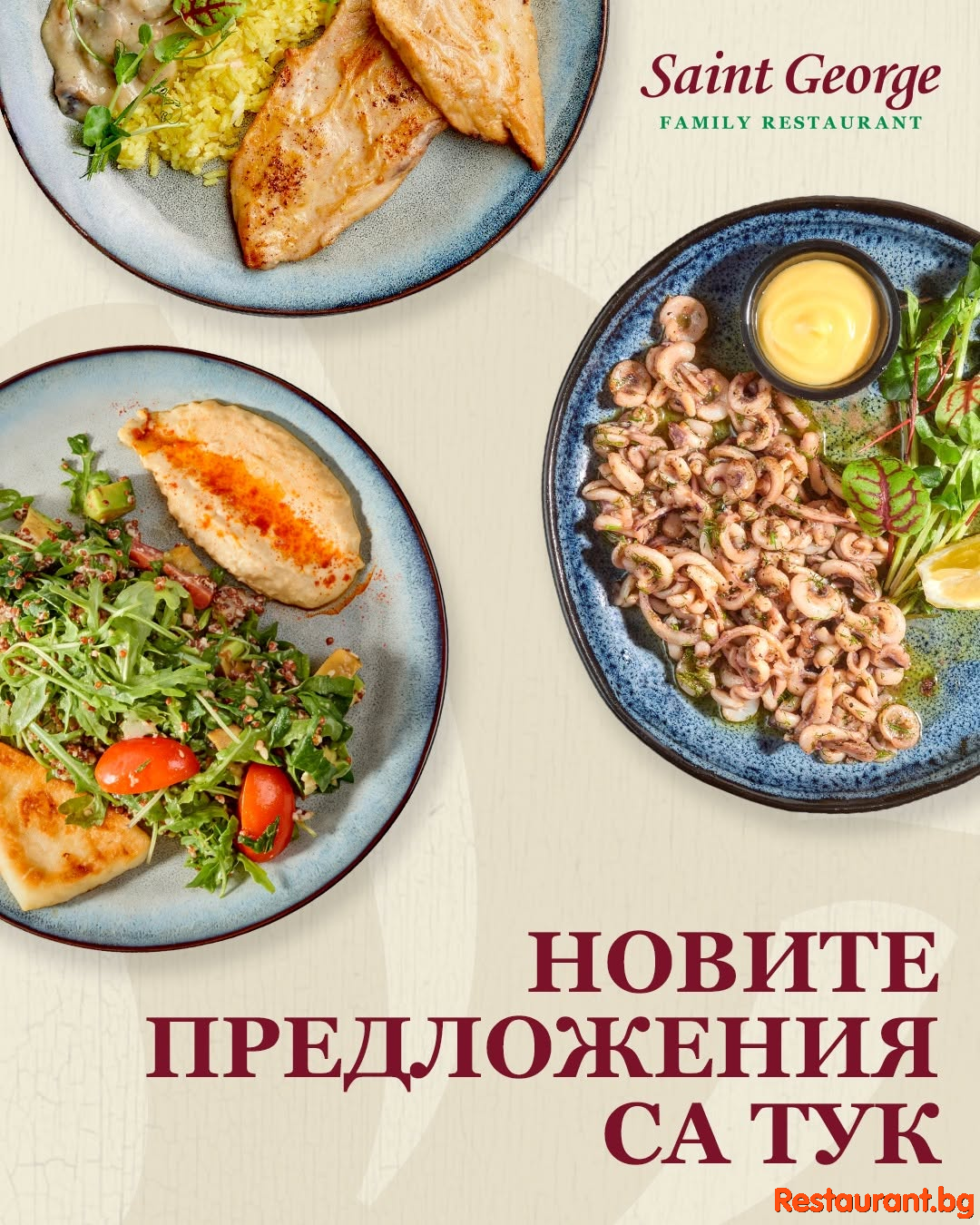 Saint George Family Restaurant - Новото ни меню вече е тук ! Saint George Family Restaurant - Новото ни меню вече е тук !