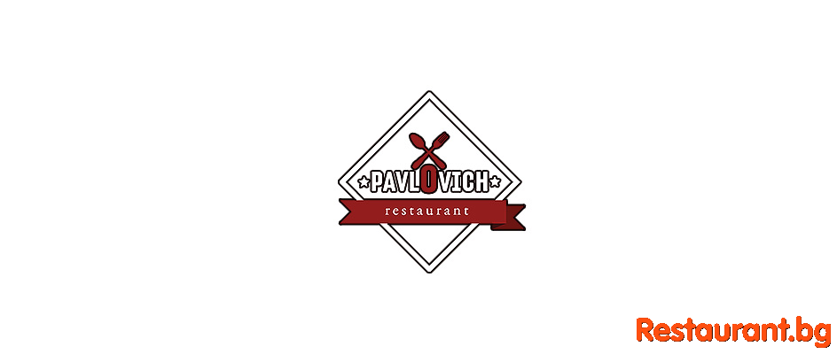 Restaurant PAVLOVICH Sofia Ресторант ПАВЛОВИЧ София