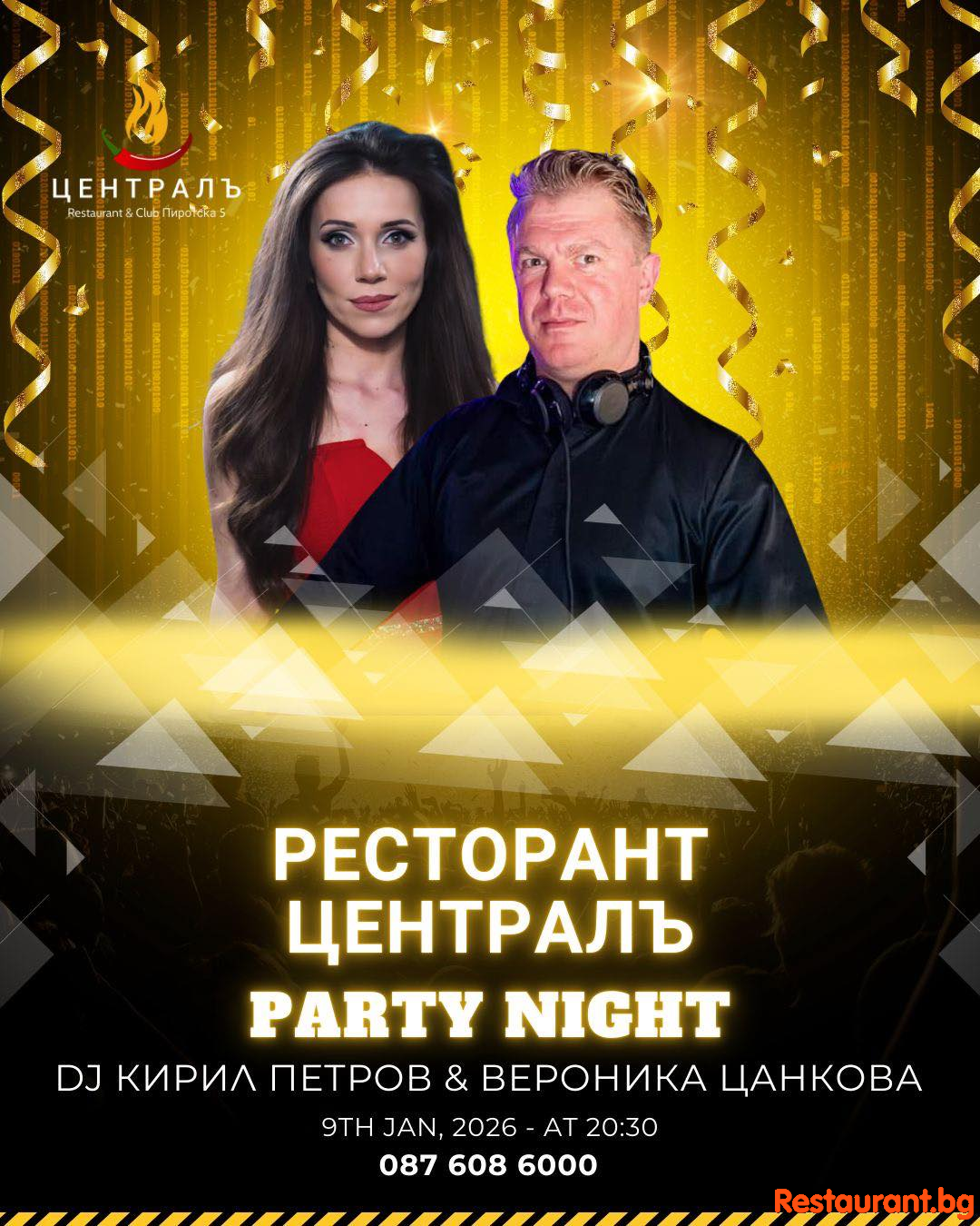 ПЕТЪК ВЕЧЕР = ПАРТИ В „ЦЕНТРАЛЪ“ ! 