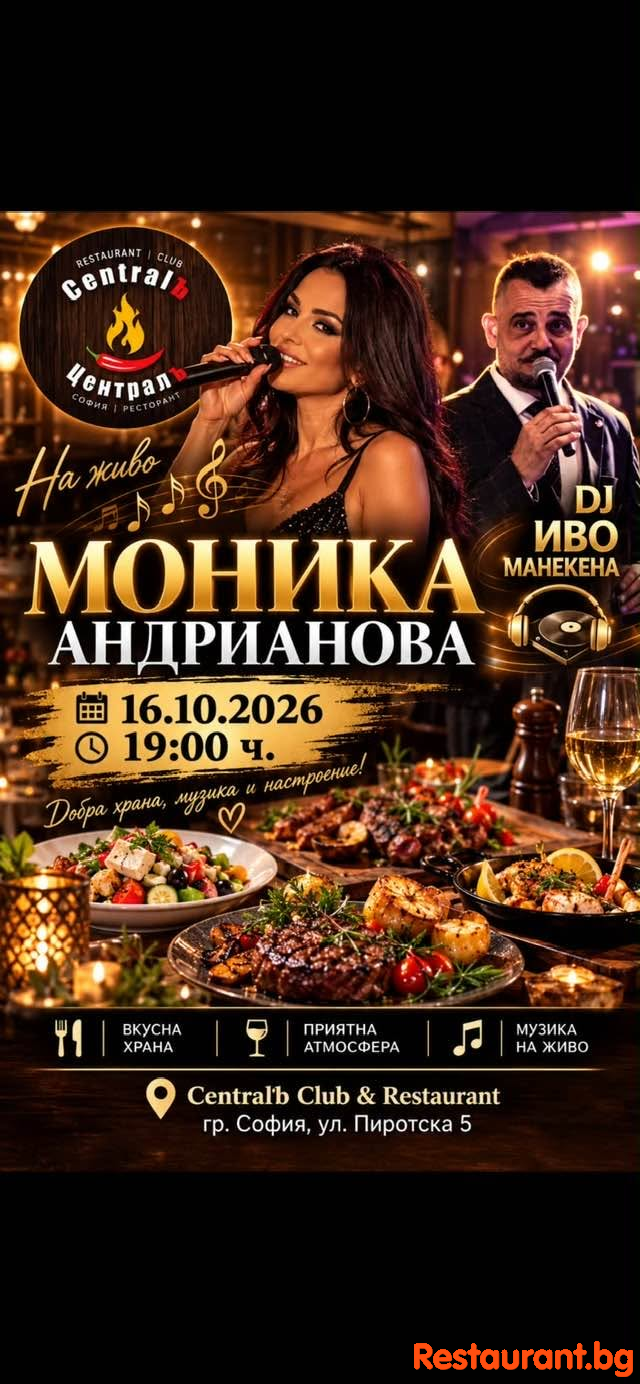 Този 16 Октомври в ЦентралЪ - Party с жива музика - Моника Андрианова