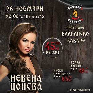 Музикален уикенд с БОБАН ЗДРАВКОВИЧ и НЕВЕНА ЦОНЕВА !