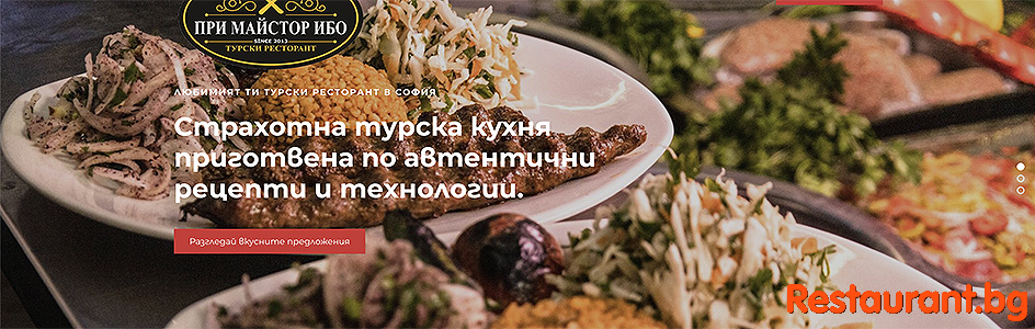 Turkish Restaurant MAISTOR IBO Sofia Турски Ресторант ПРИ МАЙСТОР ИБО София