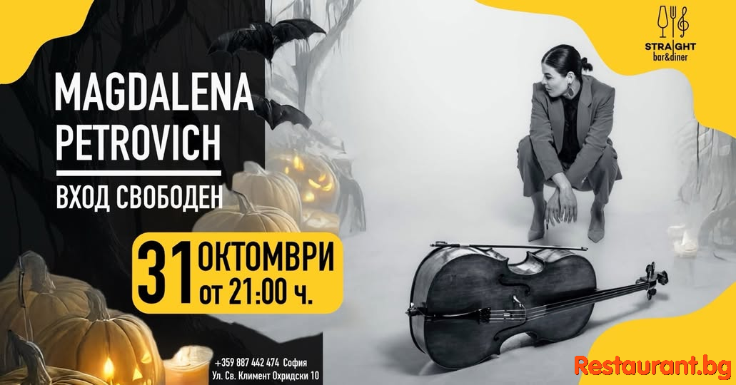Магдалена Петрович LIVE !