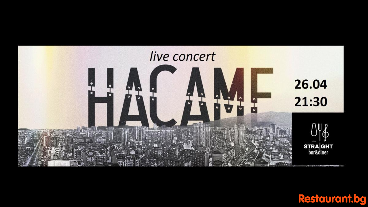 “Насаме" с концерт на 26 април в Straight Bar & Diner 