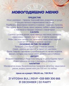 Нова година в сърцето на София!