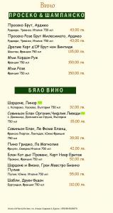 Wine List ARISTO