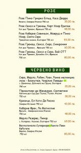 Wine List ARISTO