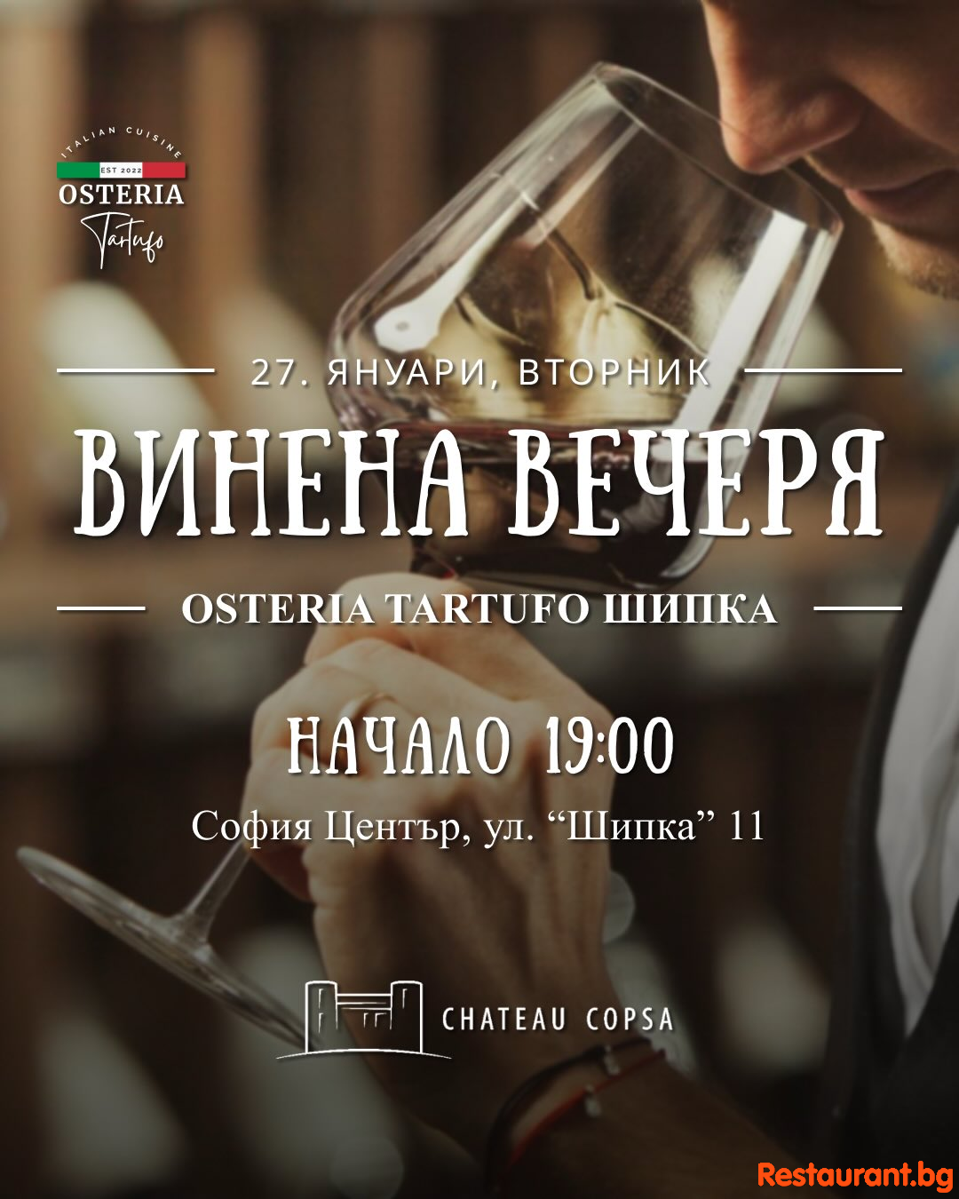 Osteria Tartufo Шипка - Специална ВИНЕНА ВЕЧЕРЯ с Chateau Copsa! 