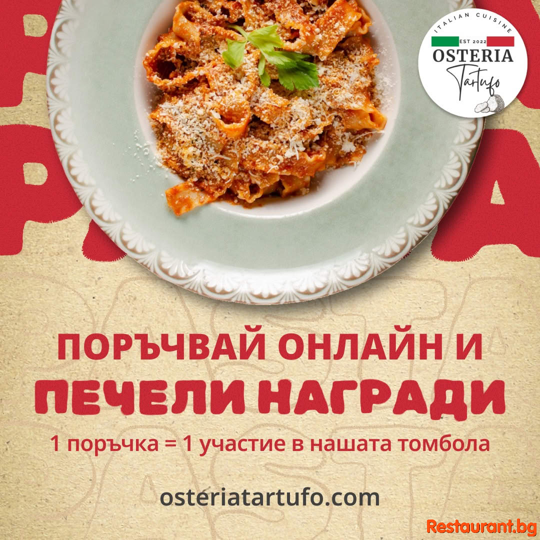 Повече поръчки = повече шансове! 
