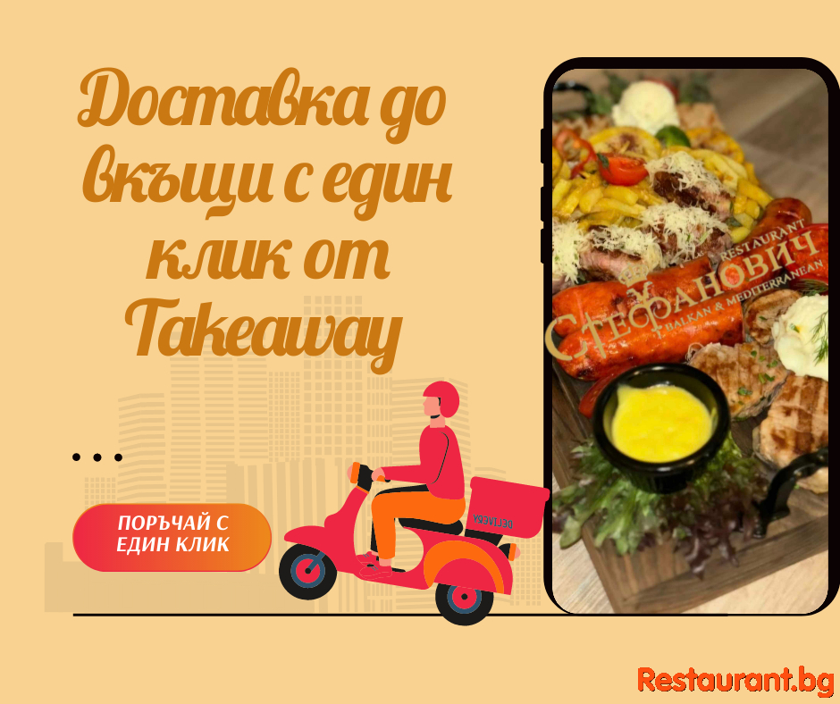 Takeaway Delivery