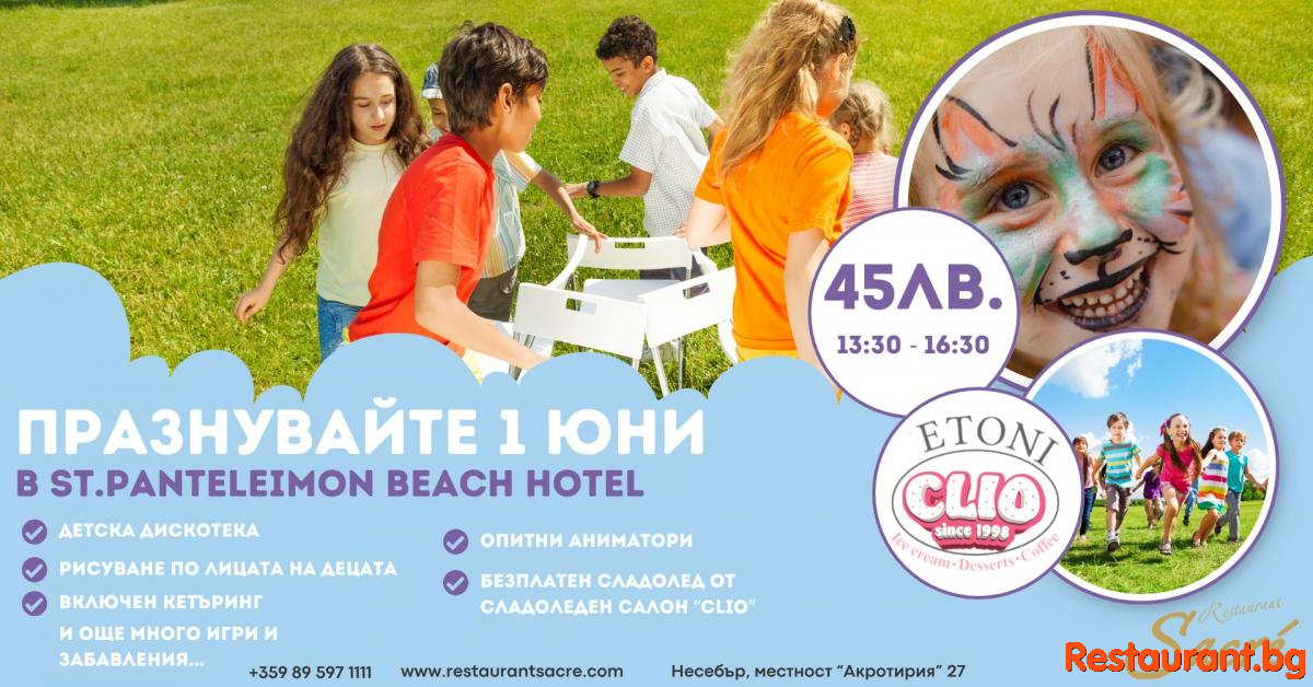 Тази година Денят на детето ще бъде по-вълнуващ от всякогa ! 