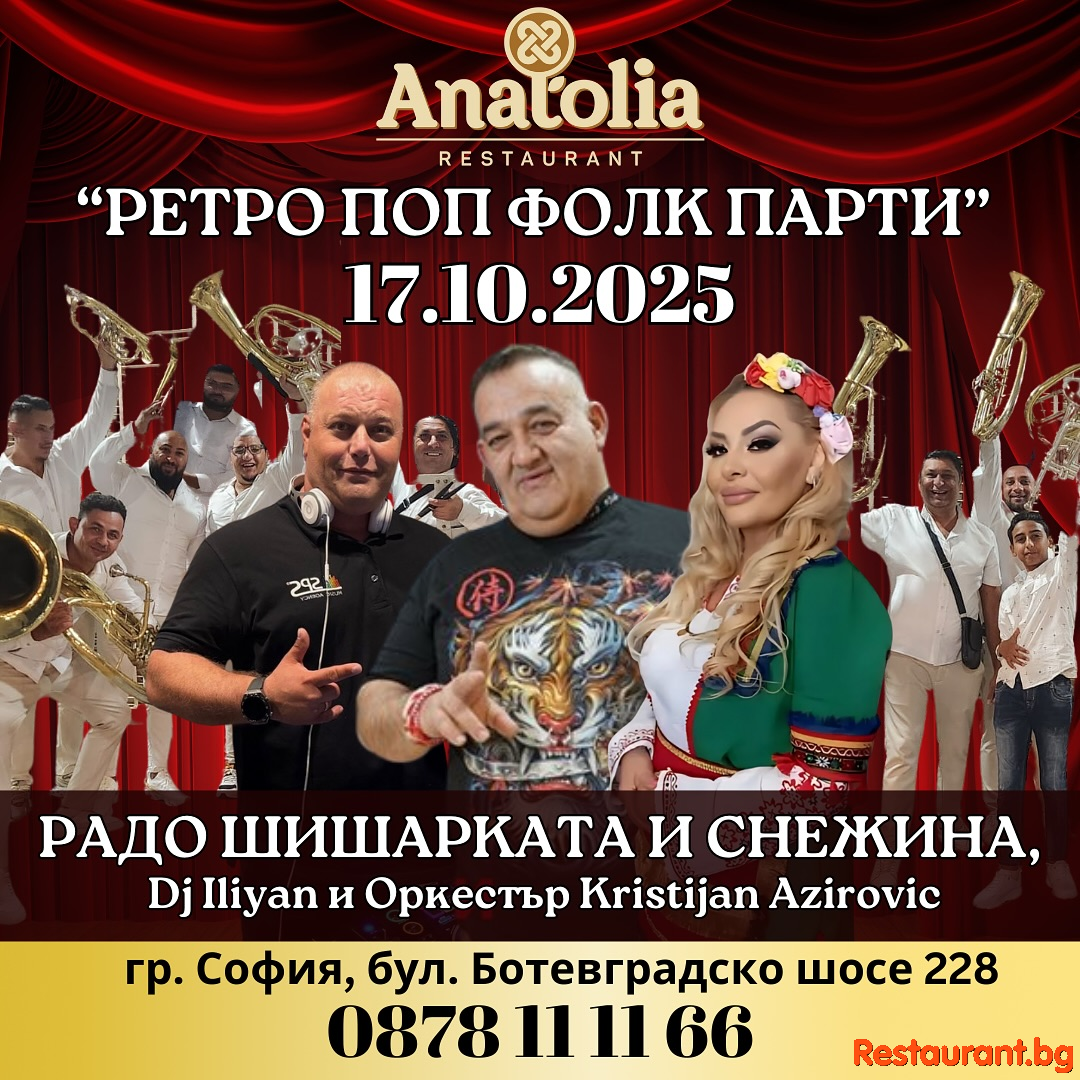РЕТРО ПОП-ФОЛК ПАРТИ В РЕСТОРАНТ ANATOLIA ! РЕТРО ПОП-ФОЛК ПАРТИ В РЕСТОРАНТ ANATOLIA !