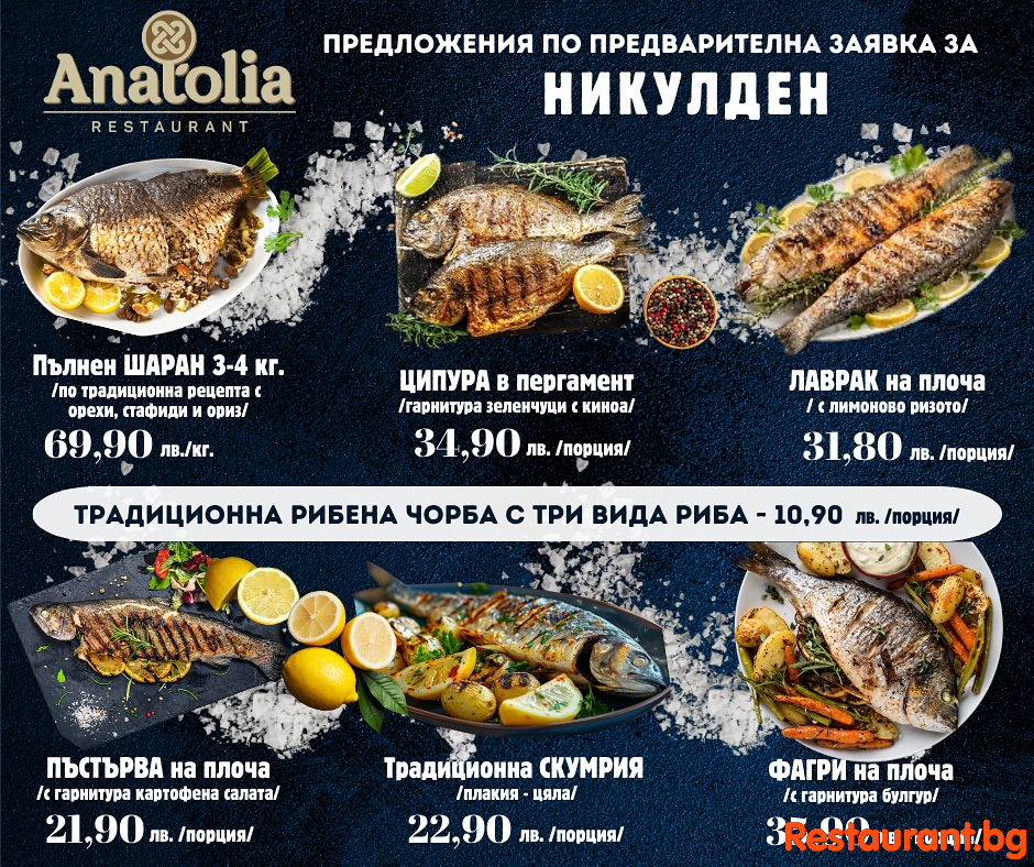 Никулден наближава – време е за истински рибен празник ! Никулден наближава – време е за истински рибен празник !