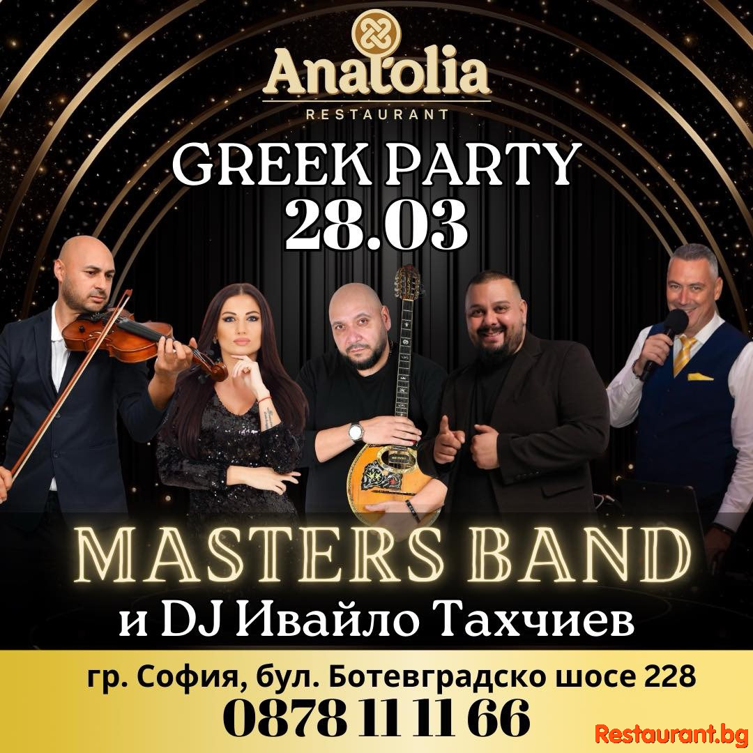 GREEK PARTY в ресторант Anatolia София ! GREEK PARTY в ресторант Anatolia София !