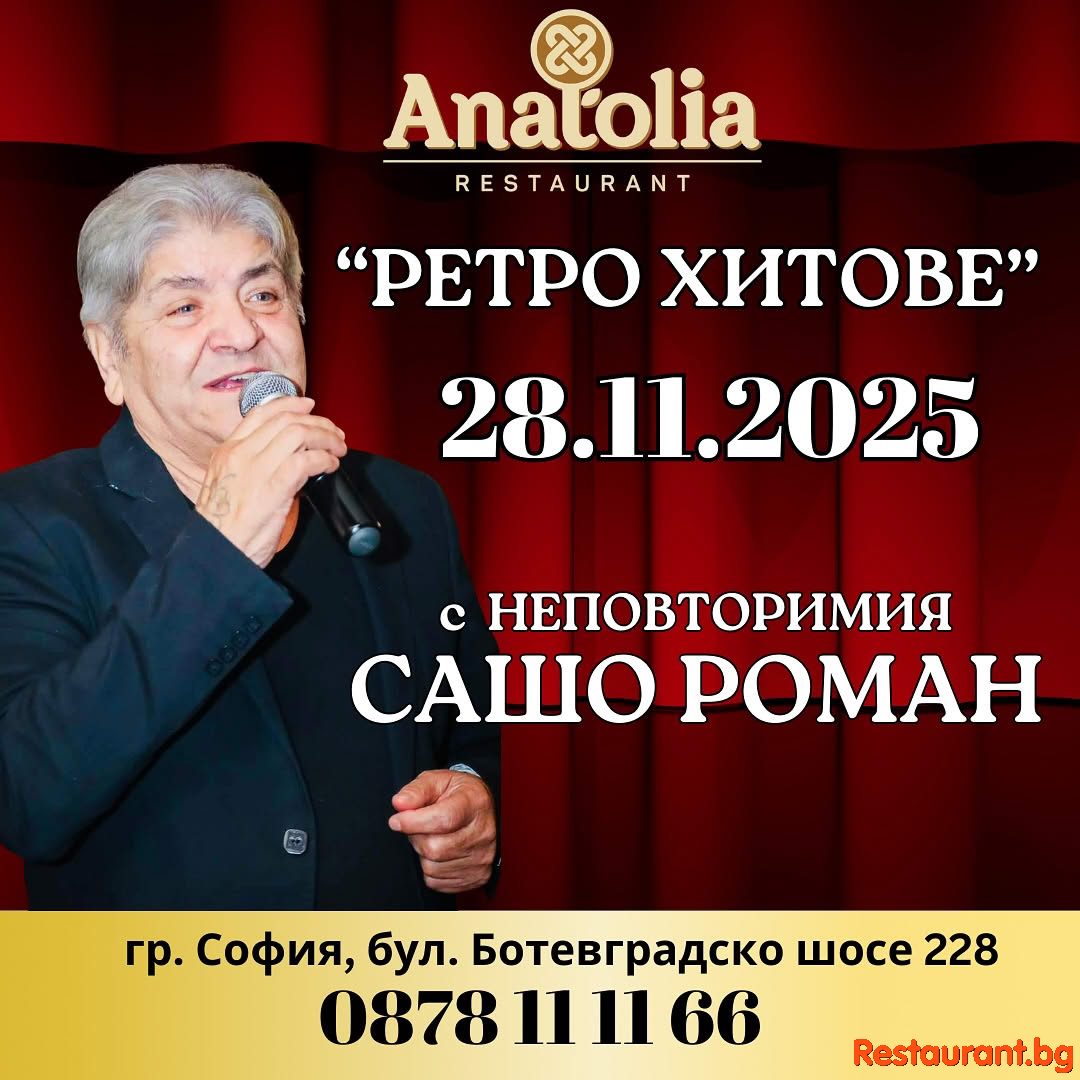 СПЕЦИАЛНА ВЕЧЕР В ANATOLIA ! СПЕЦИАЛНА ВЕЧЕР В ANATOLIA !