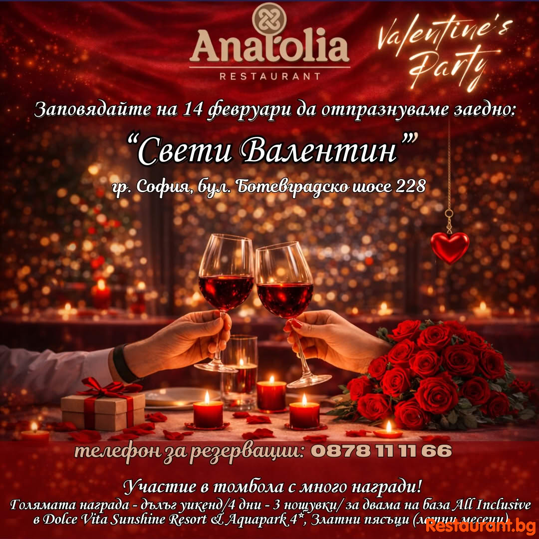 Любов, вино и парти в една незабравима вечер - ресторант Anatolia ! Любов, вино и парти в една незабравима вечер - ресторант Anatolia !